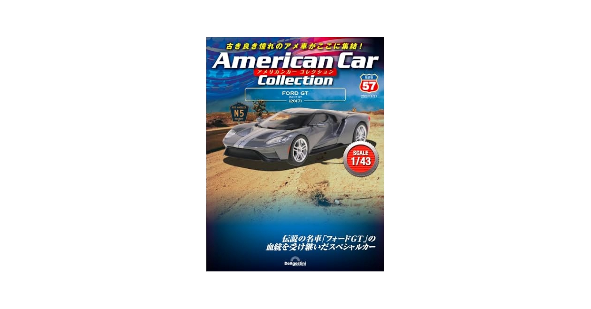 デアゴスティーニ◼️アメリカンカーコレクション◼️ アメリカンカー コレクション 第27号 | デアゴスティーニ公式