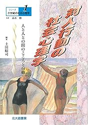 Social Psychology 第12版 Social Psychology 第12版