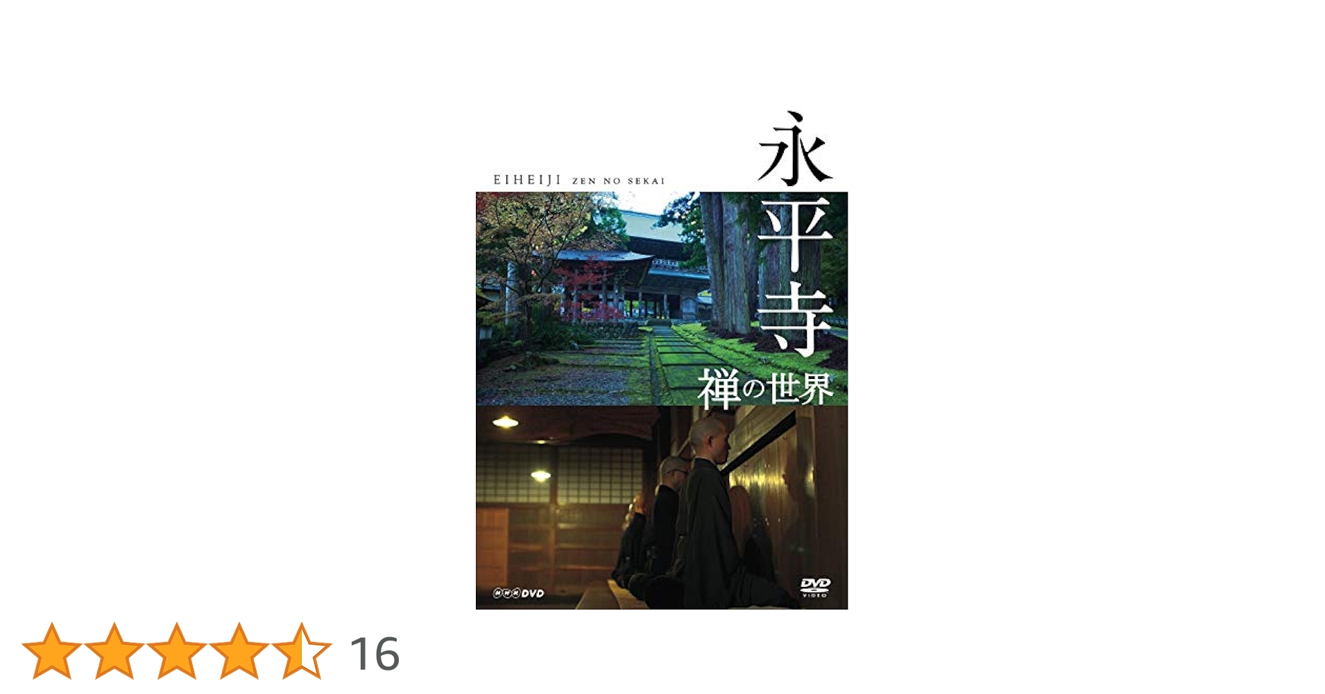 道元禅師と永平寺　カセット5本付 道元禅師と永平寺 カセット5本付 道元禅師と永平寺(全5