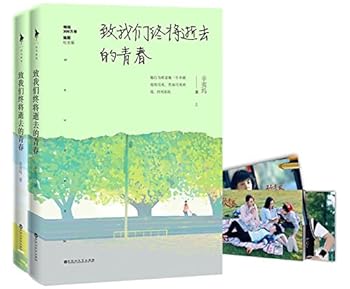 So Young (致我们终将逝去的青春