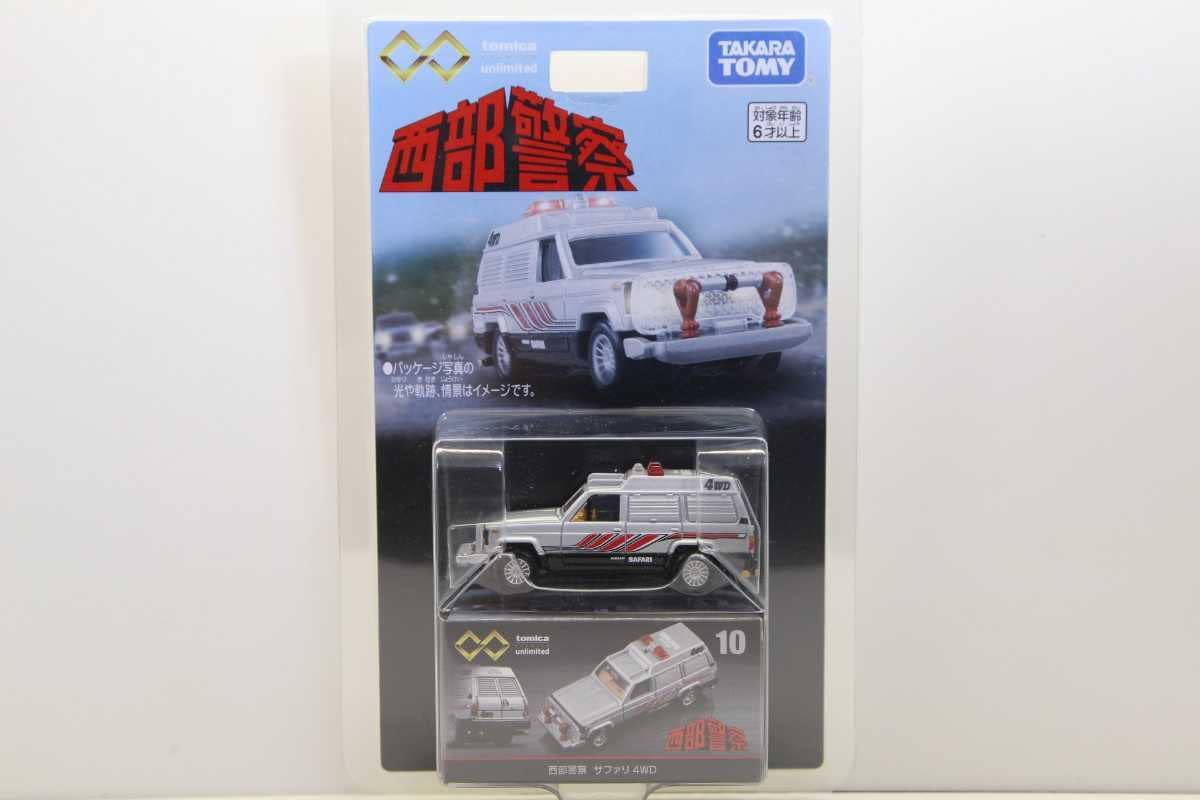 Amazon.co.jp: トミカプレミアムunlimited 04 10 西部警察 サファリ
