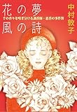 花の夢 風の詩 千の香りを嗅ぎ分ける調香師・恵香の事件簿 1 (NEOKANO)