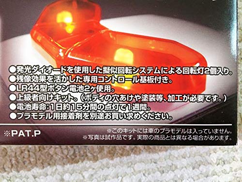 アオシマ 1/24 警察車両用 LED パトランプ 回転灯ユニット (1灯型) Amazon.co.jp: アオシマ 124 警察車両用 LED パトランプ 回転灯