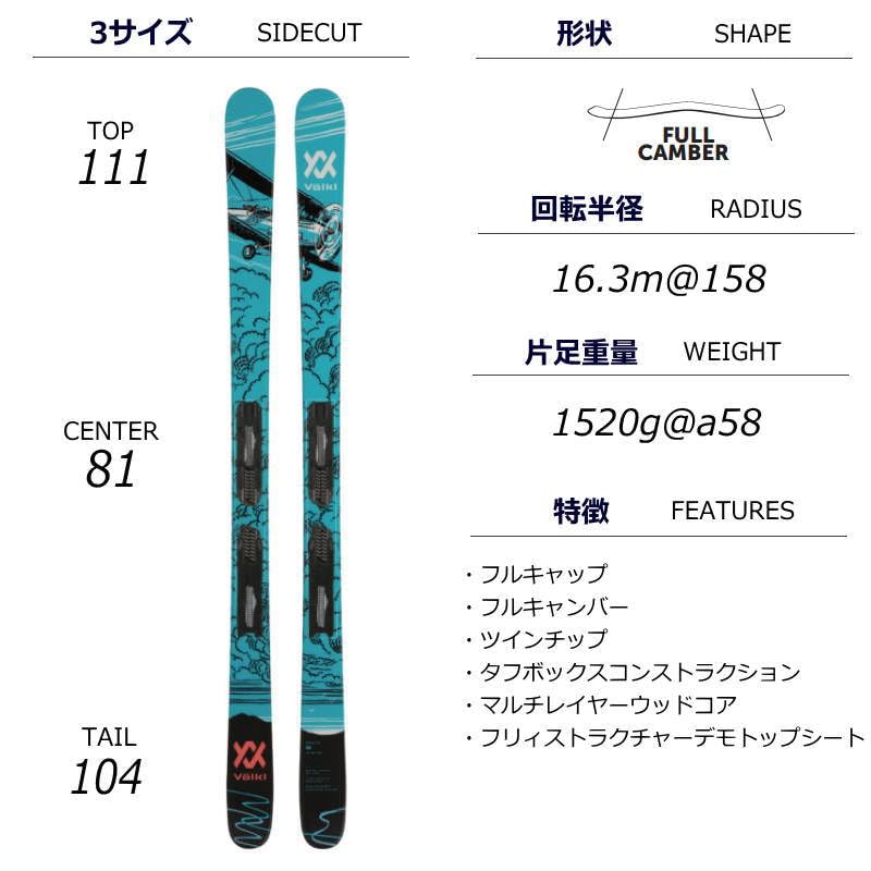 Amazon | ワンタッチ調整ビンディング付フリースキー VOLKL REVOLT 81+