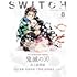 SWITCH Vol.38 No.8