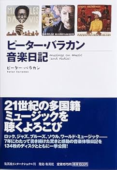 ピーター・バラカン音楽日記 ピーター・バラカン音楽日記 | ピーター・バラカン |本 | 通販