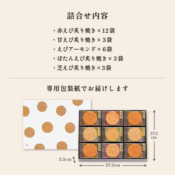 桂新堂 炙り焼き詰合せ 海老 煎餅 ギフト お菓子 プレゼント 和菓子 えびせんべい 個包装 お中元 お供え 27袋入