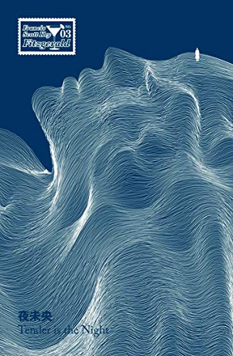 夜未央: 費茲傑羅經典小說新譯 (午夜巴黎計畫 Book 4) (Traditional Chinese Edition) - 史考特.費茲傑羅