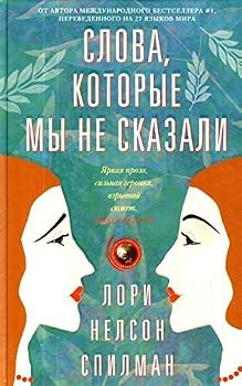 Paperback Slova, kotorye my ne skazali [Russian] Book