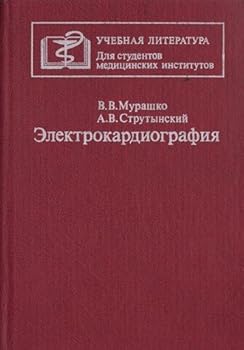 Hardcover Electrocardiography - medical book in Russian 1987 Book