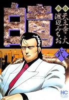 白竜　LEGEND HADOU 全巻　105冊　漫画　ヤクザ 白竜 LEGEND HADOU 全巻 105冊 漫画 ヤクザ ヤクザ漫画『白竜