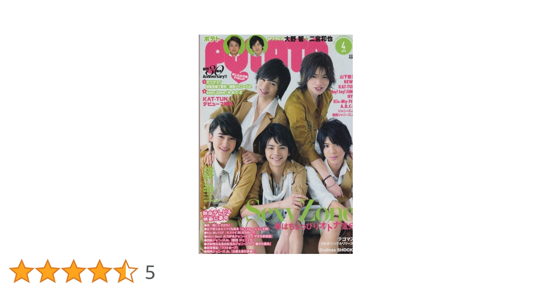 duet POTATO 2010年～2013年 2013年10月号！POTATO☆duet☆WiNK UP☆ジャニーズJr. - メルカリ
