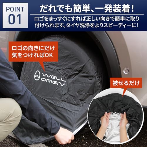 WELL ORIGIN 洗車用タイヤカバー Sサイズ 4個セット