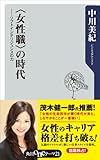 ＜女性職＞の時代　――ソフトインテリジェンスの力 (角川oneテーマ21)