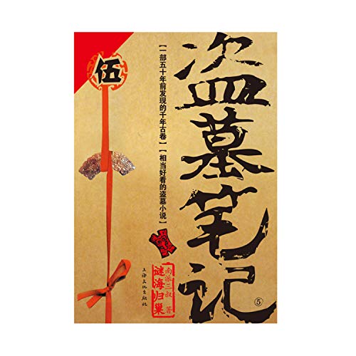 Amazon.com: 南派三叔: books, biography, latest update