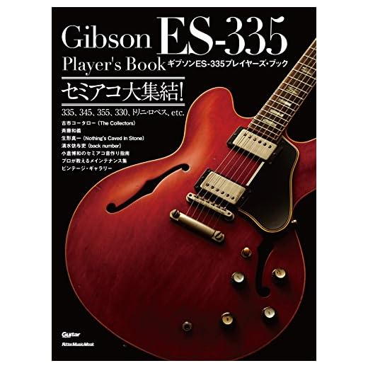 ギブソン ES-335プレイヤーズ・ブック セミアコ大集結! (ギター・マガジン)
