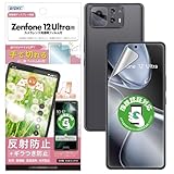 【アスデック】Zenfone 12 Ultra用 ギラつき抑制 アンチグレアフィルム+カメラ保護フィルム 日本製 マット 反射防止 指紋防止/NSE-AI2501H-Z