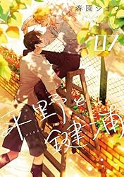 Amazon.co.jp: 平野と鍵浦 01 (MFコミックス ジーンシリーズ) eBook