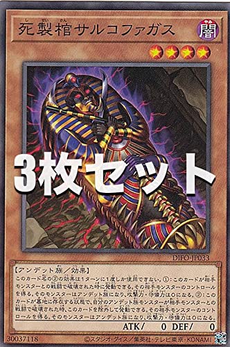 Amazon.co.jp: 【3枚セット】遊戯王 DIFO-JP033 死製棺