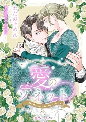 賭けからはじまるサヨナラの恋 1 (コミックELMO) | わたぬきめん