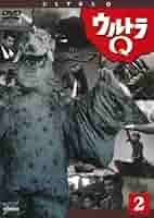 Amazon.co.jp: ウルトラQ Vol.2 [DVD] : 佐原健二, 桜井浩子