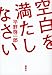 空白を満たしなさい