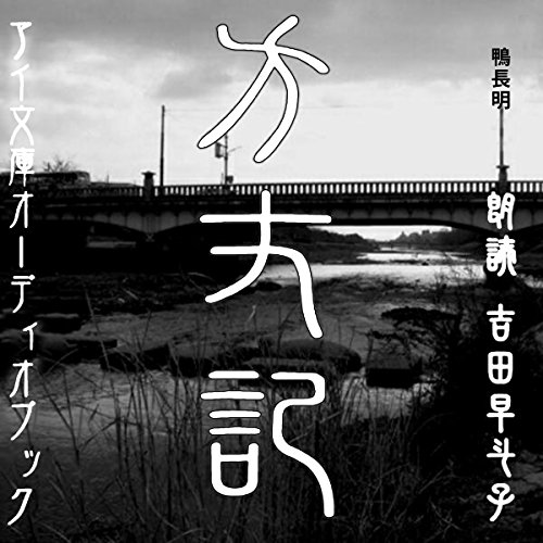 オライリー 無料電子書籍 方丈記 バイ