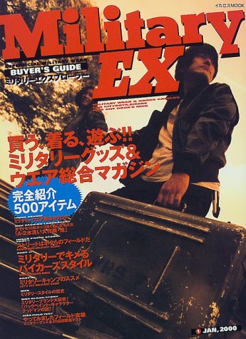 Military EX Vol．1／イカロス出版