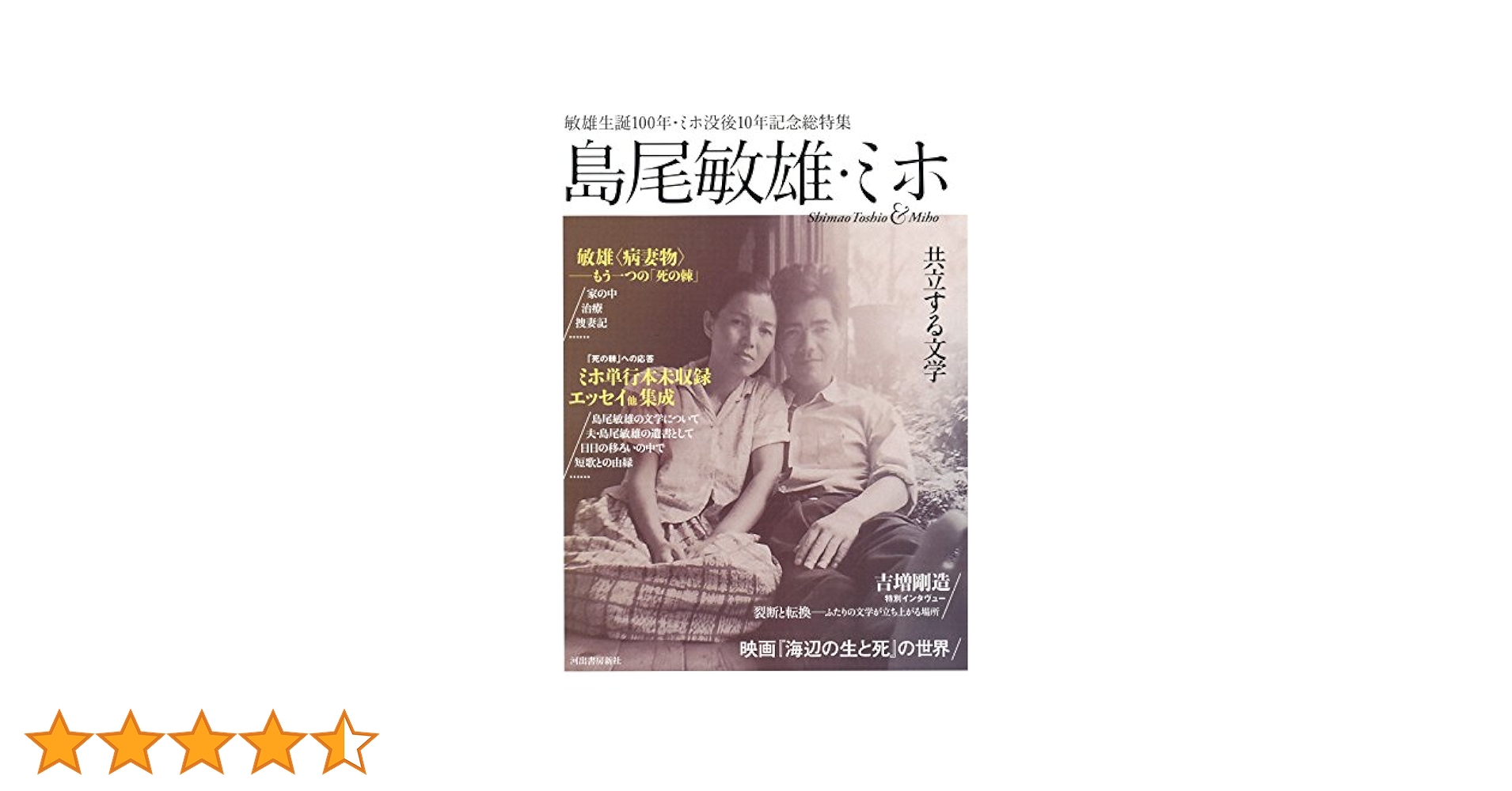 中古】 島尾敏雄の文学世界 病妻小説・南島小説を読む/竜書房