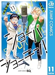 Amazon.co.jp: ショーハショーテン！ 4 (ジャンプコミックス