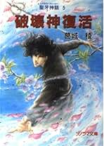 Amazon.co.jp: 葛城 稜: 本