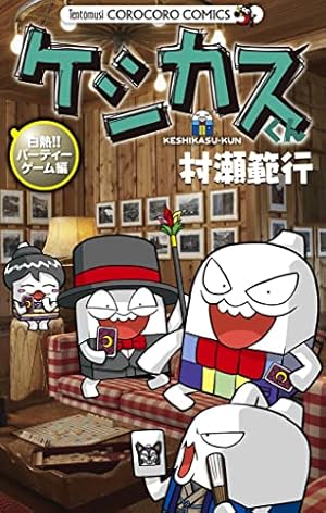 Amazon.co.jp: まんがで！にゃんこ大戦争（14） (てんとう虫