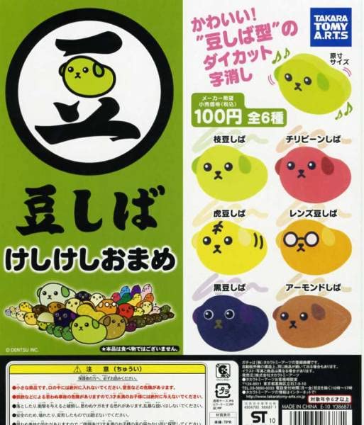 ♯Fwi25BZ豆しば枝豆しばGo!Go!根付全6種 Amazon | 豆しば・枝豆しば Go!Go!根付…全6種 (パトカー/クルマ