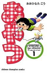 Amazon.co.jp: おやつ 5 (少年チャンピオン・コミックス) 電子
