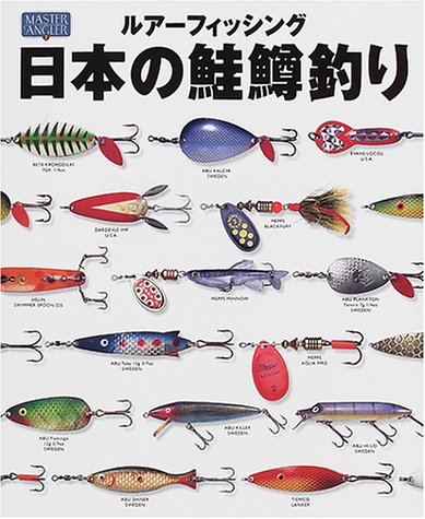 無料電子書籍アプリ ルアーフィッシング日本の鮭鱒釣り―母なる河と魚を愛するアングラー22 バイ
