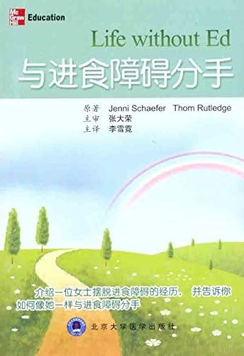 与进食障碍分手 Paperback – January 1, 2012