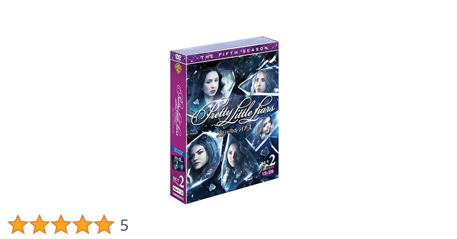 Amazon.co.jp: プリティ・リトル・ライアーズ 〈フィフス