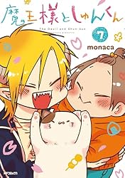 ［サイン本］魔王様としゅんくん 6 51U+IWNcfES._AC_SY200_QL15_.jpg