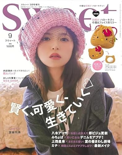 sweet 2025年9月号増刊verのサムネイル