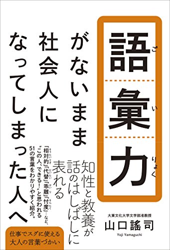 無料電子書籍アプリ 語彙力がないまま社会人になってしまった人へ バイ