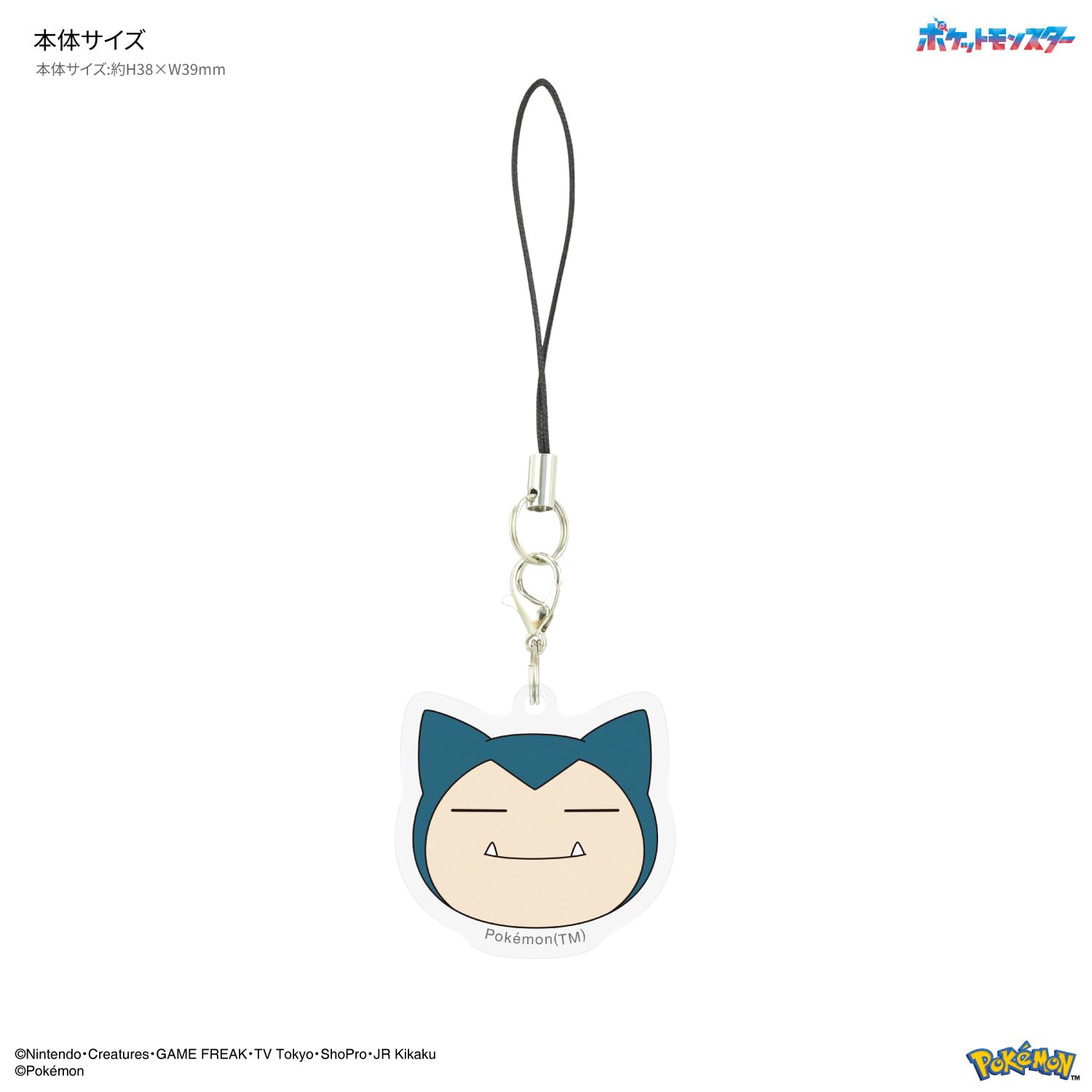 Amazon.co.jp: グルマンディーズ ポケットモンスター モバイルアクリル