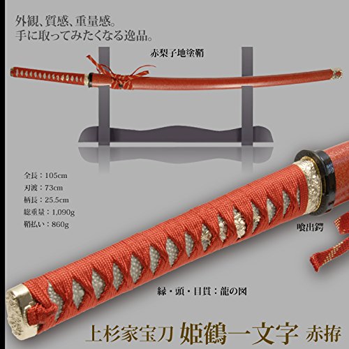 Amazon.co.jp: 日本刀 戦国時代 姫鶴一文字赤拵 大刀 模造刀 居合刀