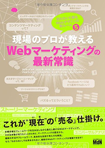 現場のプロが教えるWebマーケティングの最新常識 知らないと困るWebデザインの新ルール5