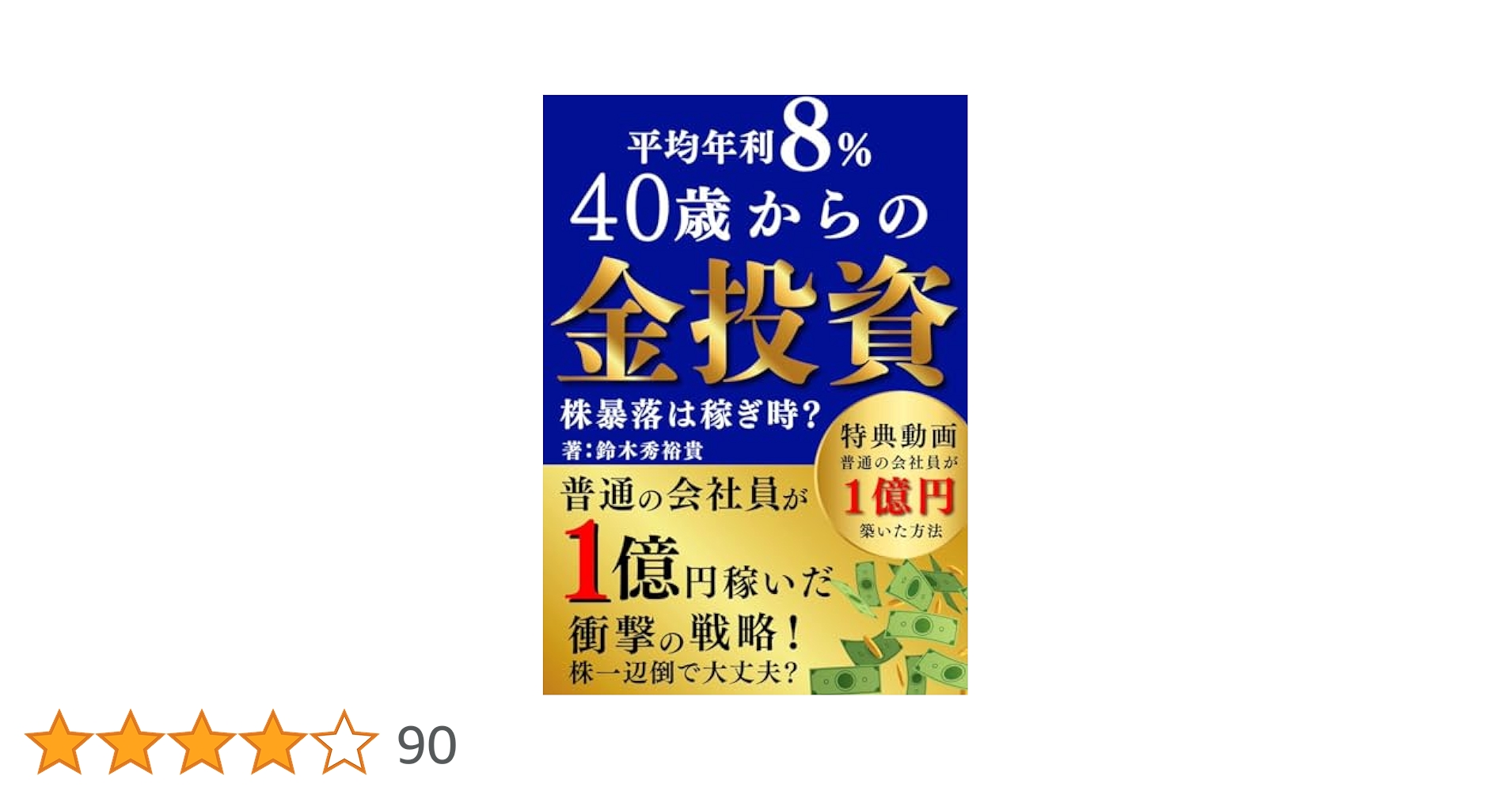投資に関する書籍41冊 投資に関する書籍41冊