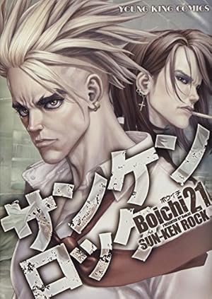 サンケンロック 24巻 (コミック(YKコミックス)) | Boichi |本