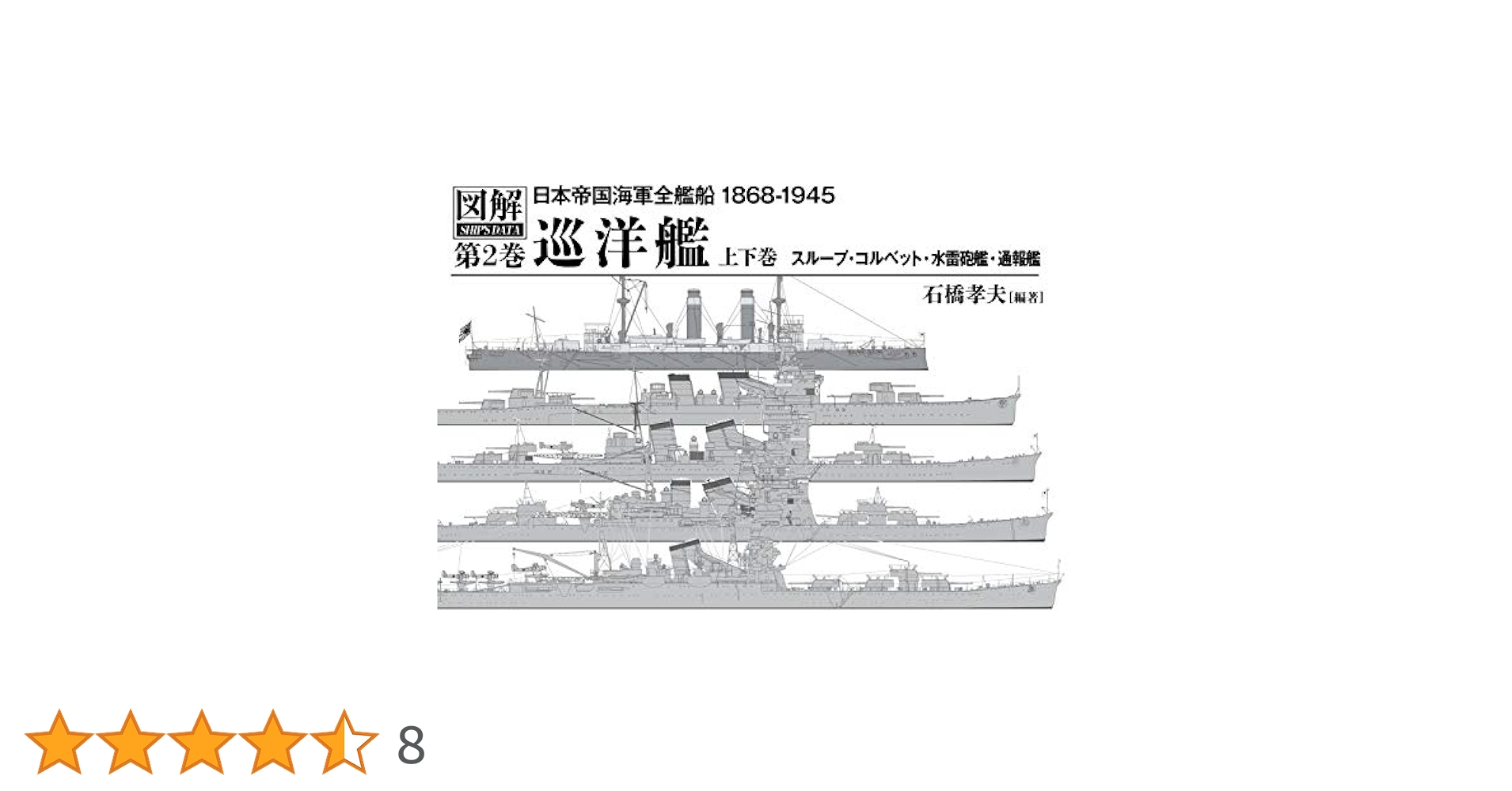 フォトグラフ日本海軍1941年〜1945年（5巻セット） 写真集】フォトグラフ 日本海軍 国書刊行会 全5冊揃 - メルカリ