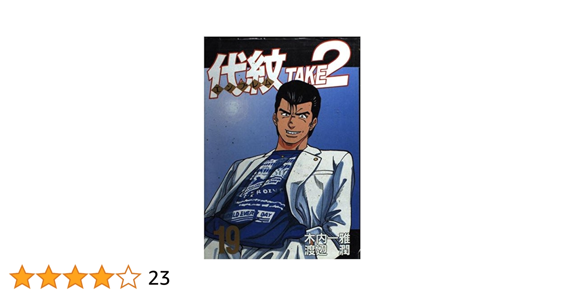 代紋TAKE2 517mddBVwlL._SY200_QL15_.jpg