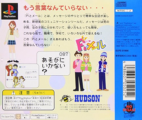 Piとメールの関連画像1