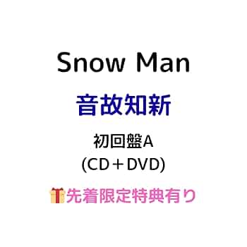 Man DVD まとめ売り 向井康二 目黒蓮 渡辺翔太 Amazon.co.jp: 【特典全部付】DVDセット Snow Man／RAYS（初回盤