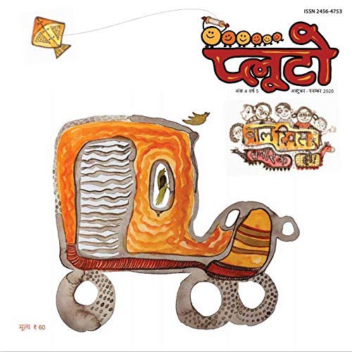 Pluto ( Oct - Nov 2020)